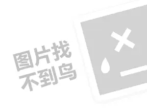 绿豆沙冰代理费需要多少钱？（创业项目答疑）